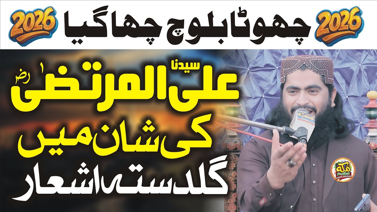 Guldasta Isaar l Molana Qari Hafeez ur Rehman Baloch l 21Ramzan Isaar 2026 @makkahstudio947 