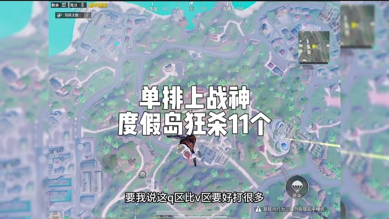 和平精英：这局真是杀疯了，度假岛11淘汰并且吃鸡