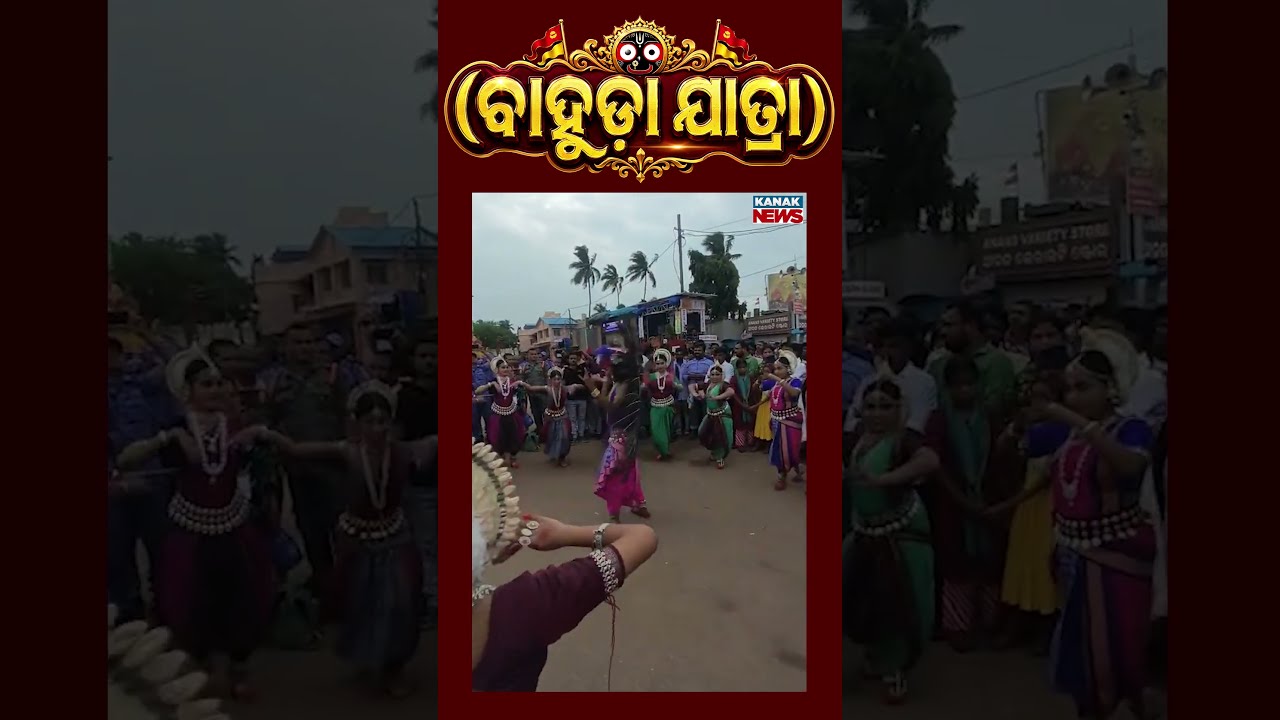 ଘୁଙ୍ଗୁର ଶବ୍ଦରେ କମ୍ପୁଛି ଶରଧାବାଲି | Bahuda Jatra 2026 | Rath Yatra 2026 | Odisha | Puri |  Kanak News