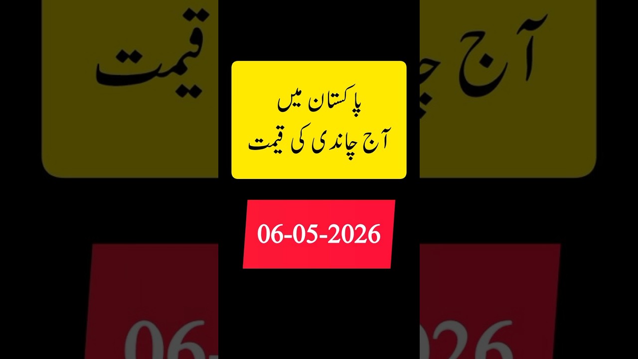 Silver Rates in Pakistan Today | Today Silver Prices in Pakistan | Pakistan m Chaandi ki qeemat