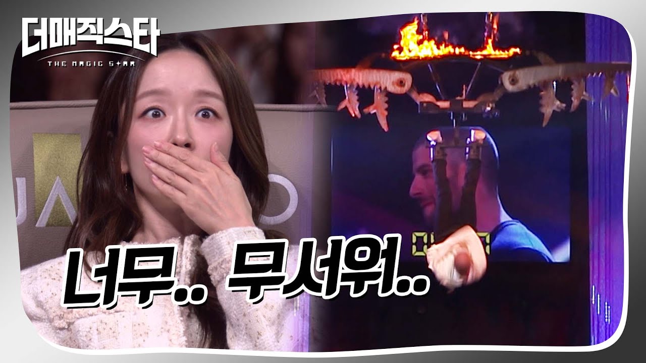 [더매직스타 TOP7 선발전]  (납량특집 아님) 보는 내내 너무 무서워...#더매직스타