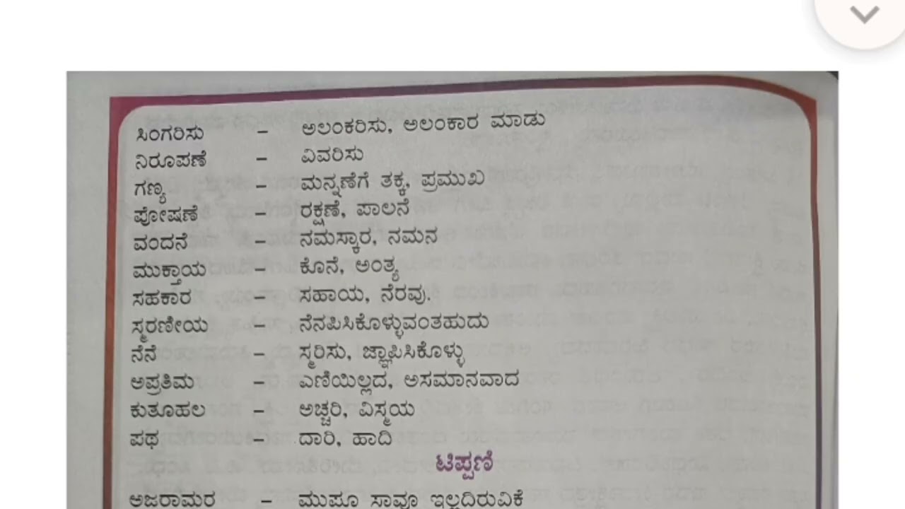 ಪಾಠ 9 ಮಹಿಳಾ ದಿನಾಚರಣೆ 4 ನೇ ತರಗತಿ ಕನ್ನಡ lesson 9th women's day 4th standarad kannada