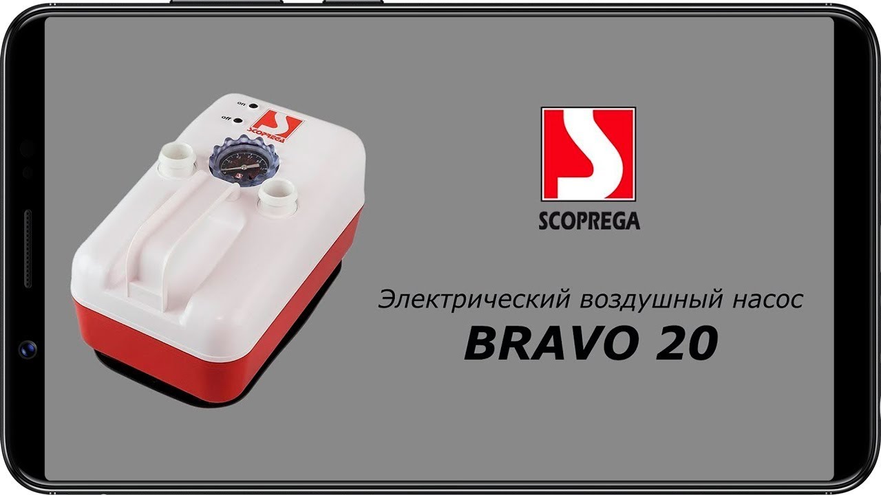 Электрический  насос с аккумулятором  BRAVO 20