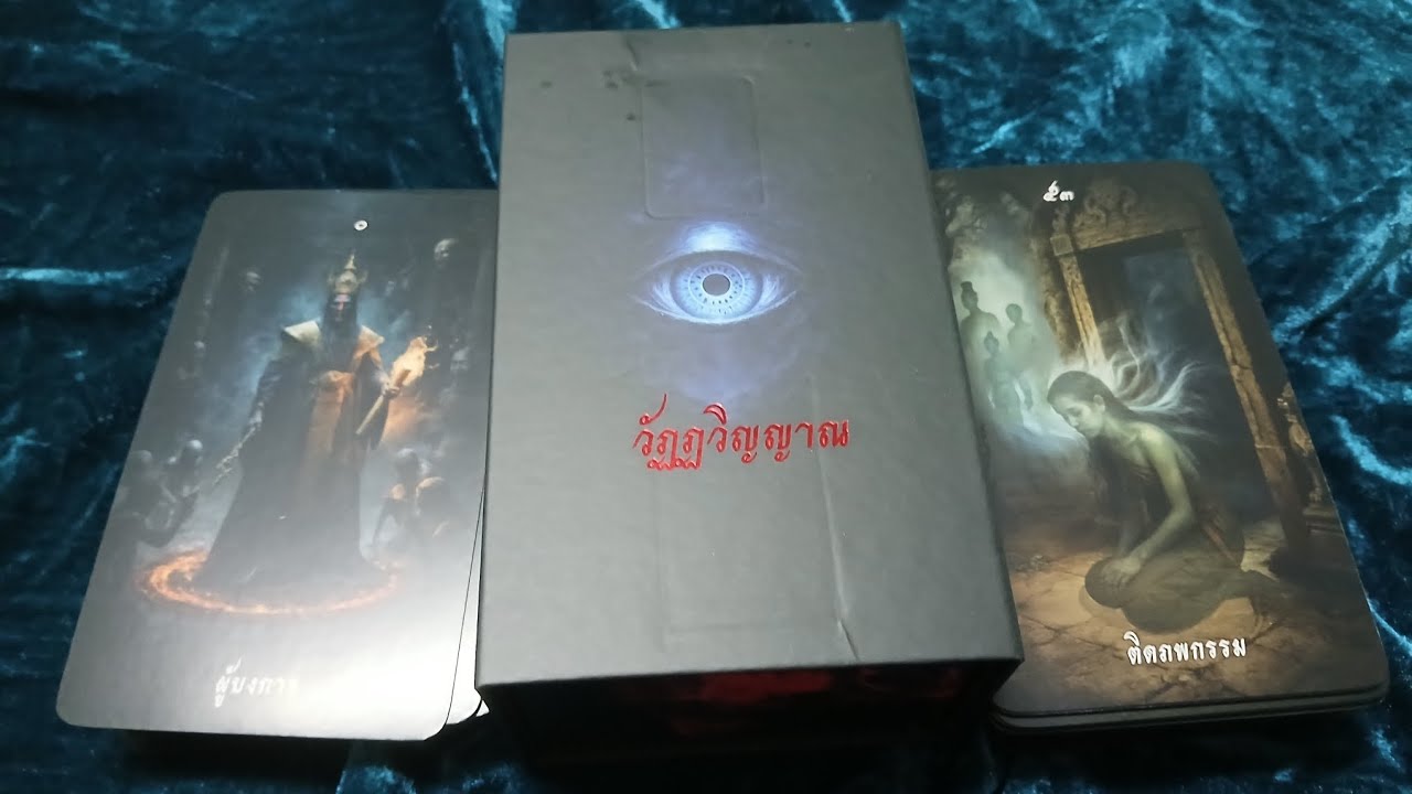 วัฏฏะวิญญาณ : The Cycle of Existence