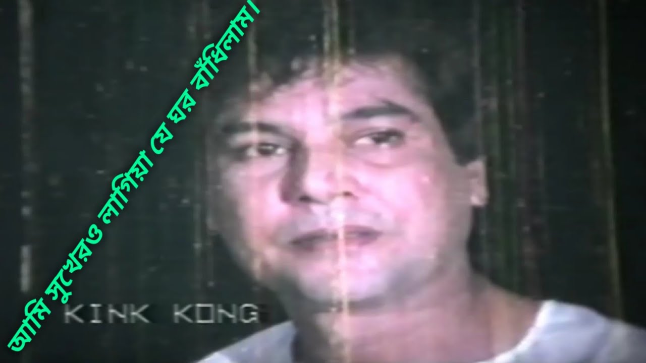 Ami Sukher O Lagiya Je Ghor Badhilam  __ Syed Abdul Hadi / Film _ Sonar Palki.( সোনার পালকি )