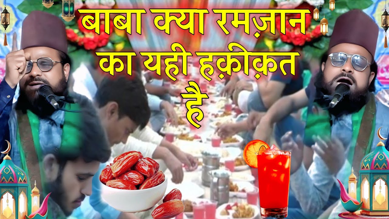 Jharkhandi Baba Ka New Bayan || Ramzan Ul Mubarak Ka Taqreer || Jharkhandi Baba Taqrir 