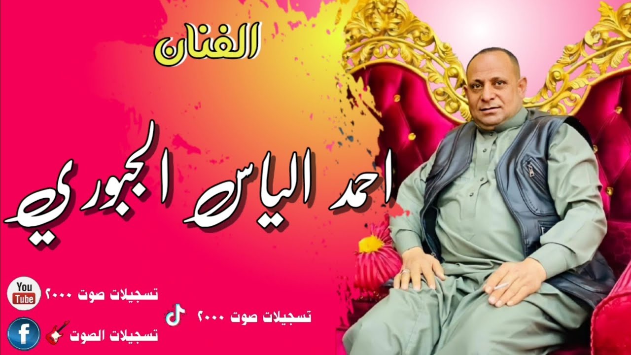احمد الياس الجبوري،،،|_-لاگاني يم الجامع🥰-_|~(قديمك نديمك)
