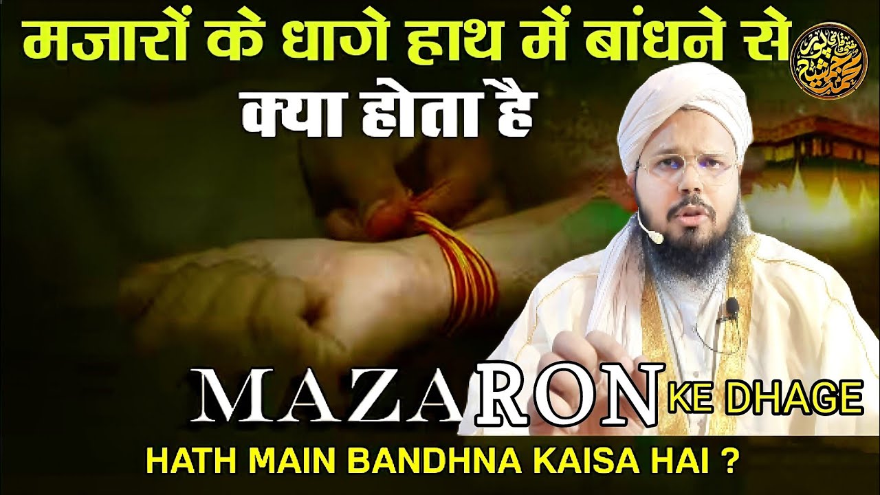 Mazaron Ke Dhage Hath Me Bandhne Se Kiya Hota Hai | Mufti O Quazi Mohammad JSR