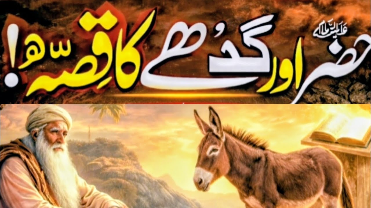 Hazrat huzair (h.s) ka (100saal)Wala wakia 😲 😳 kia app ko pata tha 😲 #islamicvideo #viralvideo #