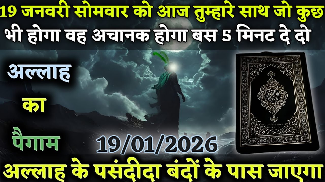 अल्लाह का पैगामः आज तुम्हारे साथ जो कुछ भी होगा, वह अचानक होगा। बस 2 मिनट देदोToday Allah l #amen