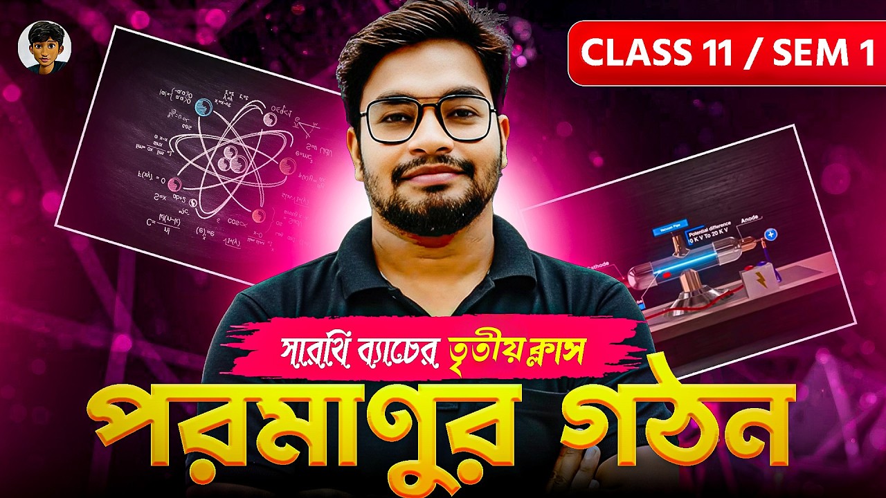 Part - 3 পরমাণুর গঠন 🔥 | Class 11 Chemistry | Semester 1 | সারথি ব্যাচ Demo Class