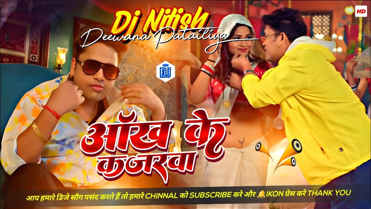 Aankh Ke Kajarwa | Dj Remix Awadhesh Premi Bhojpuri Dj Songs #instagram #viral Dj Gana Mixx,