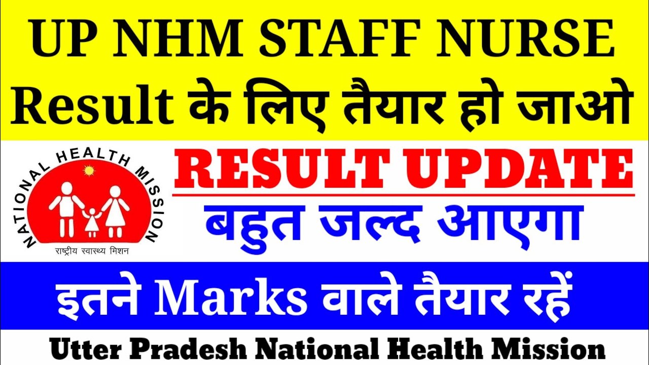 UP NHM Staff Nurse Result Date, UP Staff Nurse Cut off 2021, UP NHM Staff Nurse Result Kab Aayega