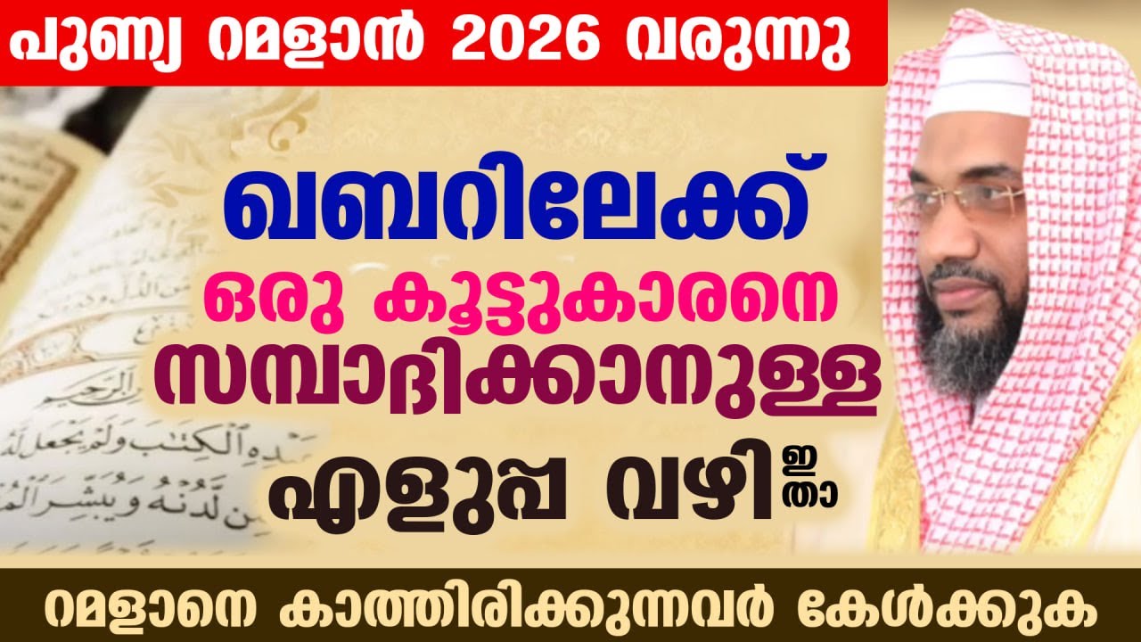 ഇന്ന് പിറ കണ്ടാൽ ശഅബാൻ 1 രാവ്... ഖബറിൽ ഒരു കൂട്ടുകാരനെ സമ്പാദിക്കാൻ എളുപ്പ വഴി Rajab new aspeech