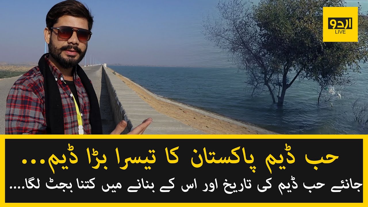 Hub Dam History | 3rd Biggest Dam in Pakistan
