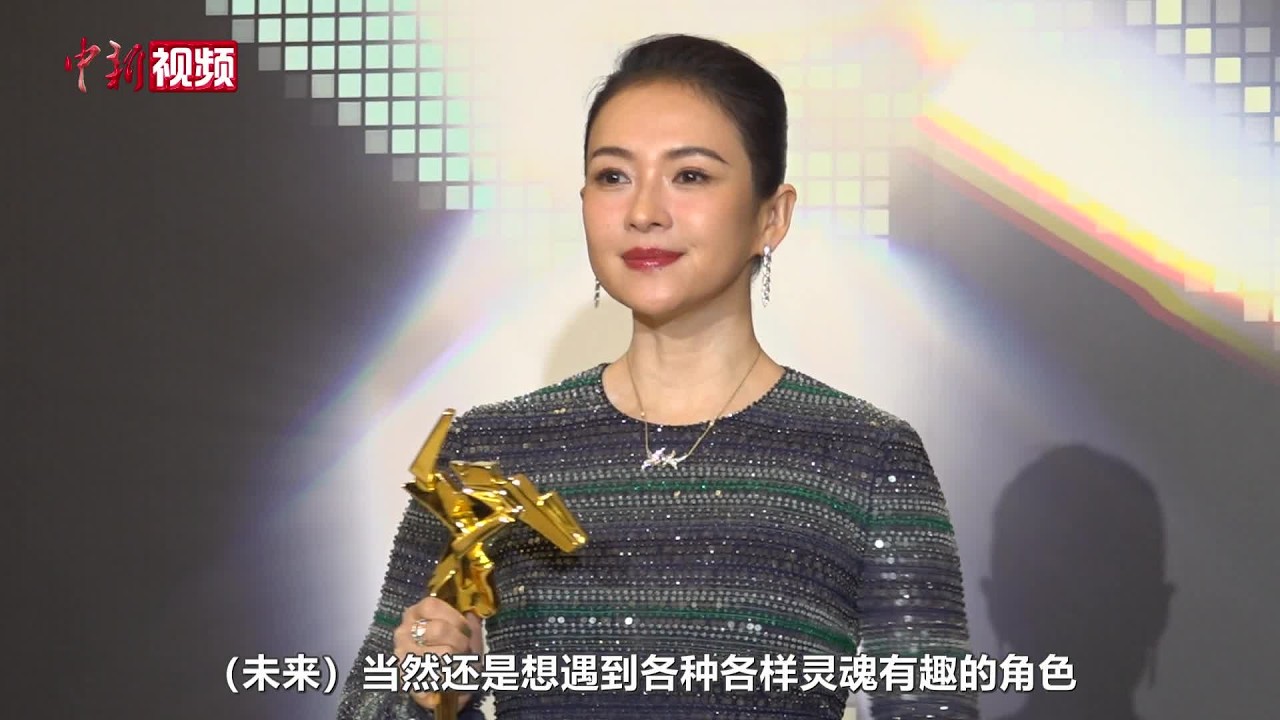 第19届亚洲电影大奖香港颁奖 章子怡：希望遇到灵魂有趣的角色