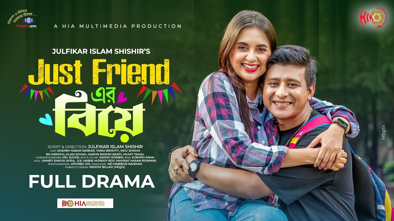 Just Friend এর বিয়ে | Full Natok | Shamim Hasan Sarkar | Tania Brishty | Shishir | New Natok 2024