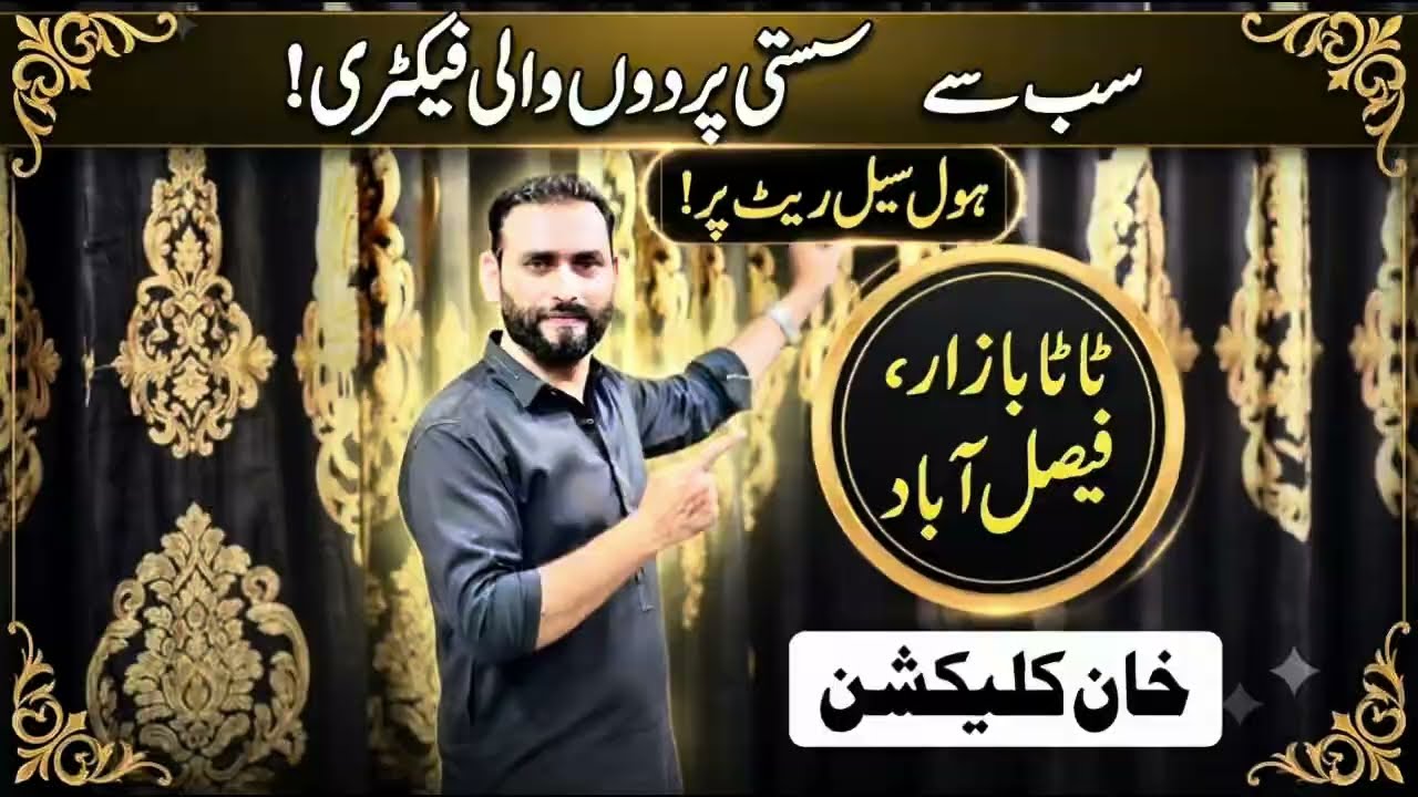 Cheapest Curtains Wholesale Factory 🏭 | Parda And sofa market in Pakistan | Turkish 🇹🇷 design Parda 