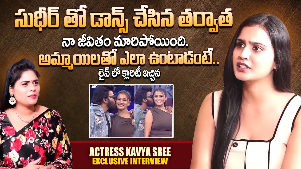 Kavya Sree About Sudigaali Sudheer | Sudigaali Sudheer | Suman TV Interviews | Anchor Suvarna