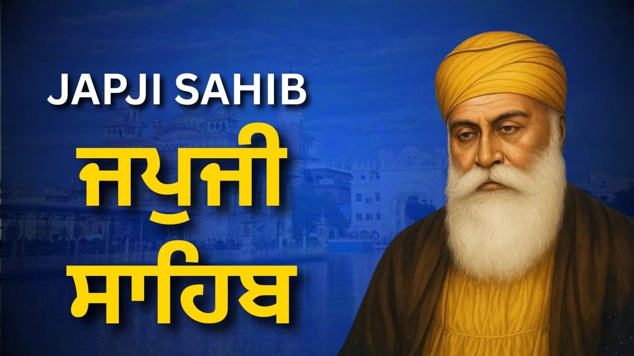 Full Japji Sahib Ji | Subah Da Nitnem Paath | ਜਪੁਜੀ ਸਾਹਿਬ