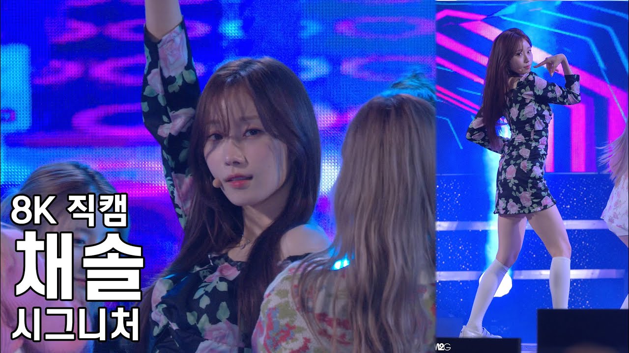 시그니처 채솔 ( I'm Okay ) 양양 좋은날 콘서트 직캠 Cignature Fancam 230401