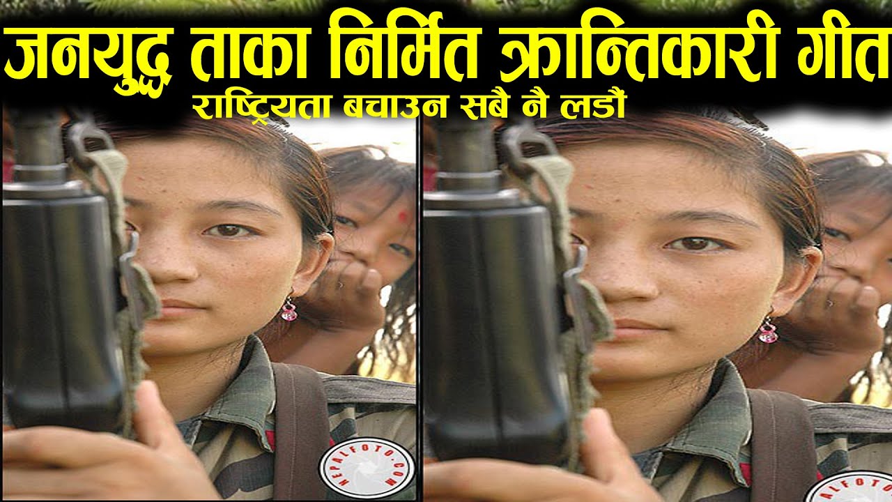 माओवादी जनयुद्ध ताकाको  गीत । जसले लाखौं जनतालाई गोलबन्द गर्ने काम गरेको थियो । Magarat tv,