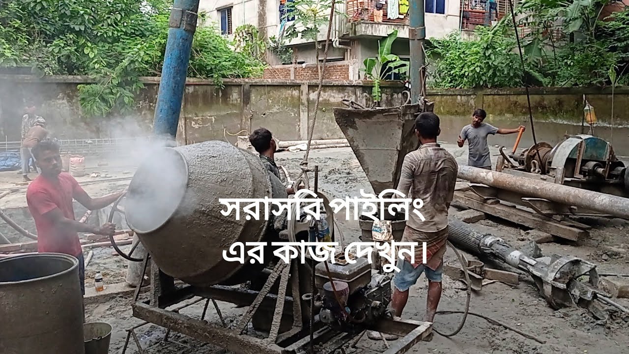 সরাসরি দেখুন পাইলিং কিভাবে করা হয়।