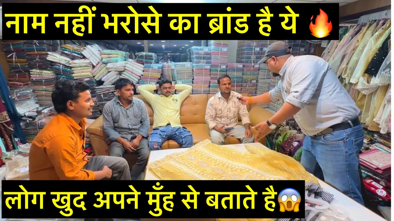 लोग खुद अपने मुँह से बताते है यहाँ के बारे में 🔥 ! सिर्फ नाम नहीं भरोसे का ब्रांड है 😳 ! 
