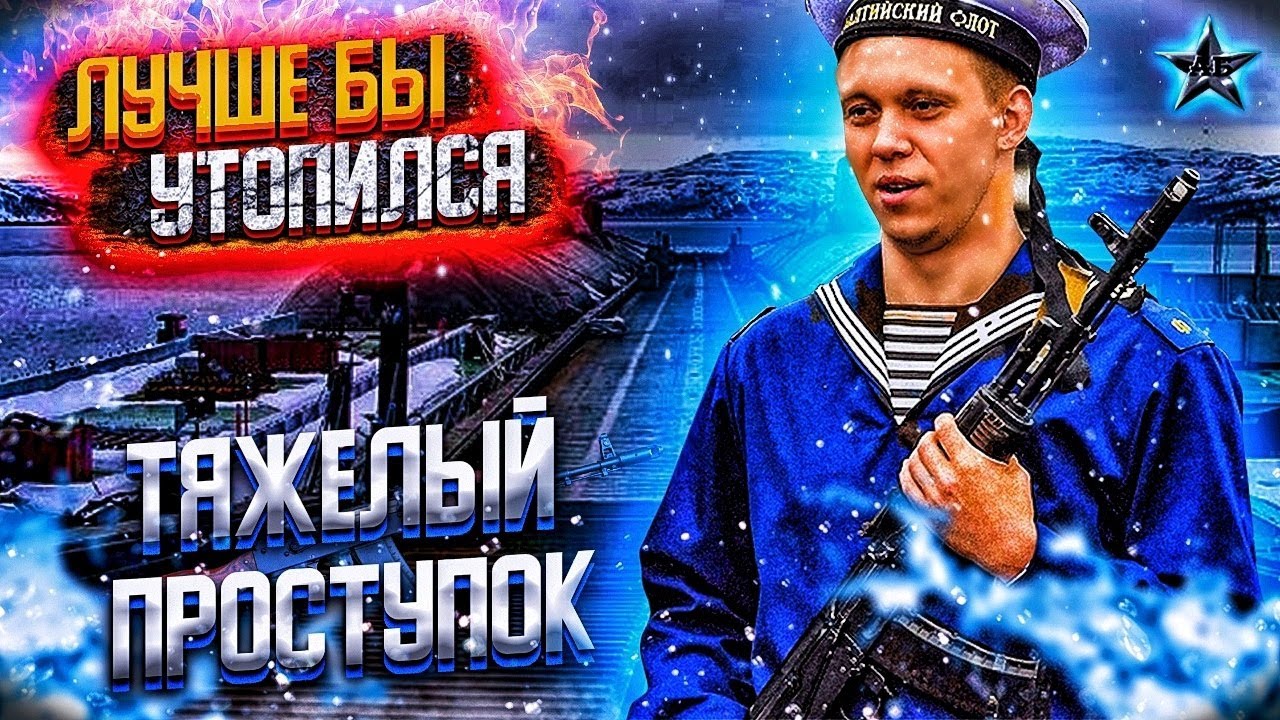 МАТРОС НАКОСЯЧИЛ ТАК ЧТО ОФИГЕЛИ ВСЕ: Северный флот - база подлодок