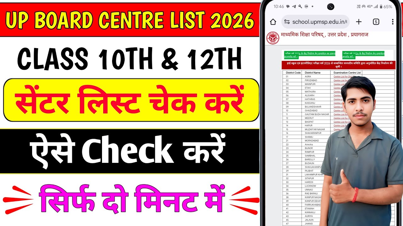 UP Board 2026 Class 10th & 12th Exam Center Kaise Pata Kare? || Where is the UP Board Exam Center