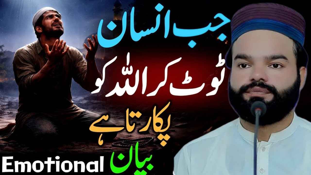 Jab Insaan Toot Kar Allah Ko Pukarta Hai | Very Emotional Bayan | Shabbir Qamar Bukhari