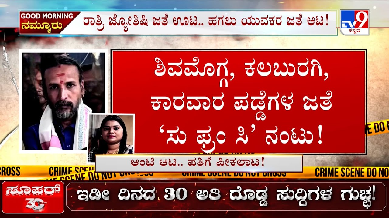 🔴LIVE | Kamalakar Bhat Suchitra Case: ಸುಚಿತ್ರಾ, ಕಮಲಾಕರ್‌ಗೂ, ರೌಡಿಗಳಿಗಿರೋ ನಂಟೇನು?
