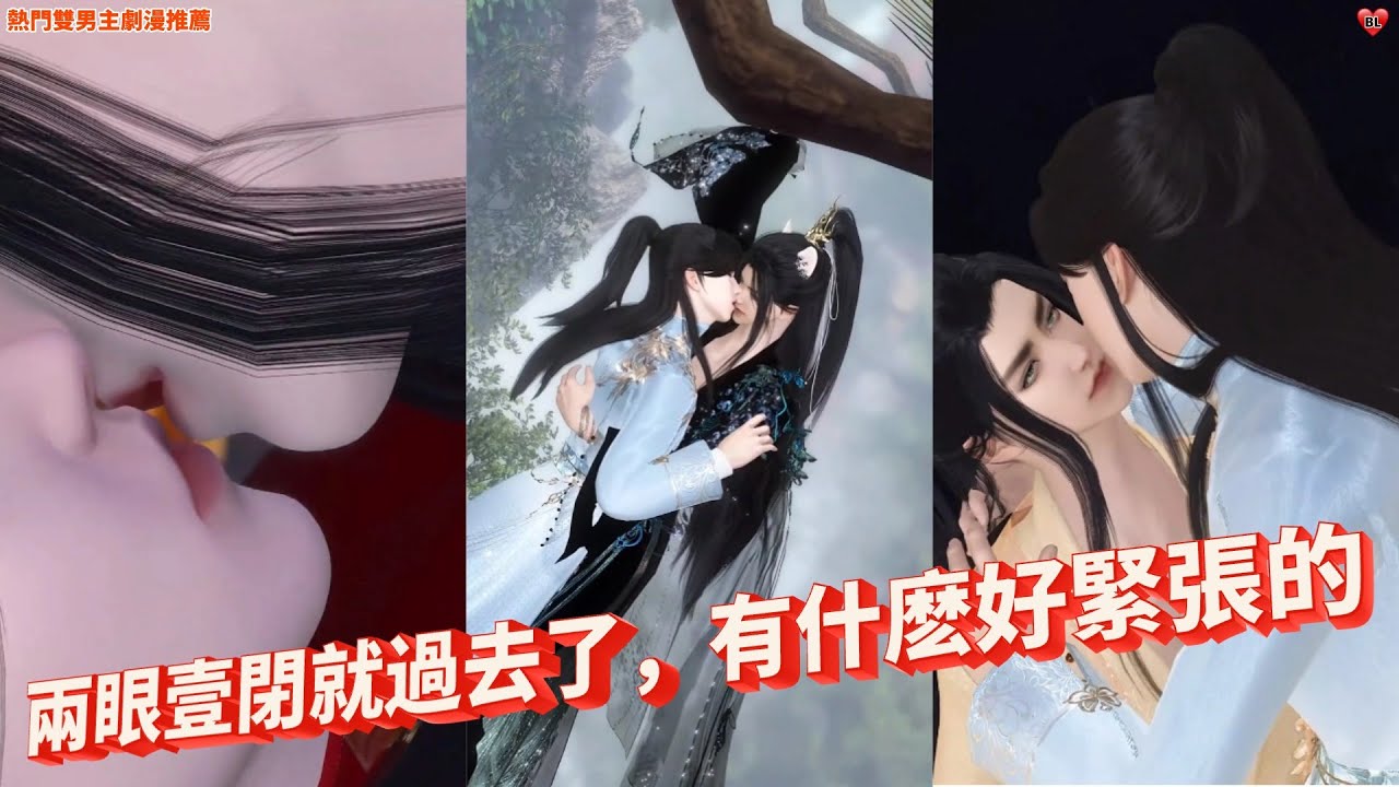 💖熱門雙男主BL劇漫推薦💖拿我的錢去養小妾，真當老子是吃素的？熱門漫畫推薦，一口氣看完#甜宠 #donghua #anime #动漫 #drama #shuangwen #bl #双男主#漫画 #动画