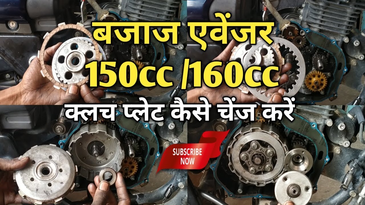 Bajaj Avenger 150 Street Clutch Plate Change | Bajaj Avenger 150 Street Clutch Plate Fitting