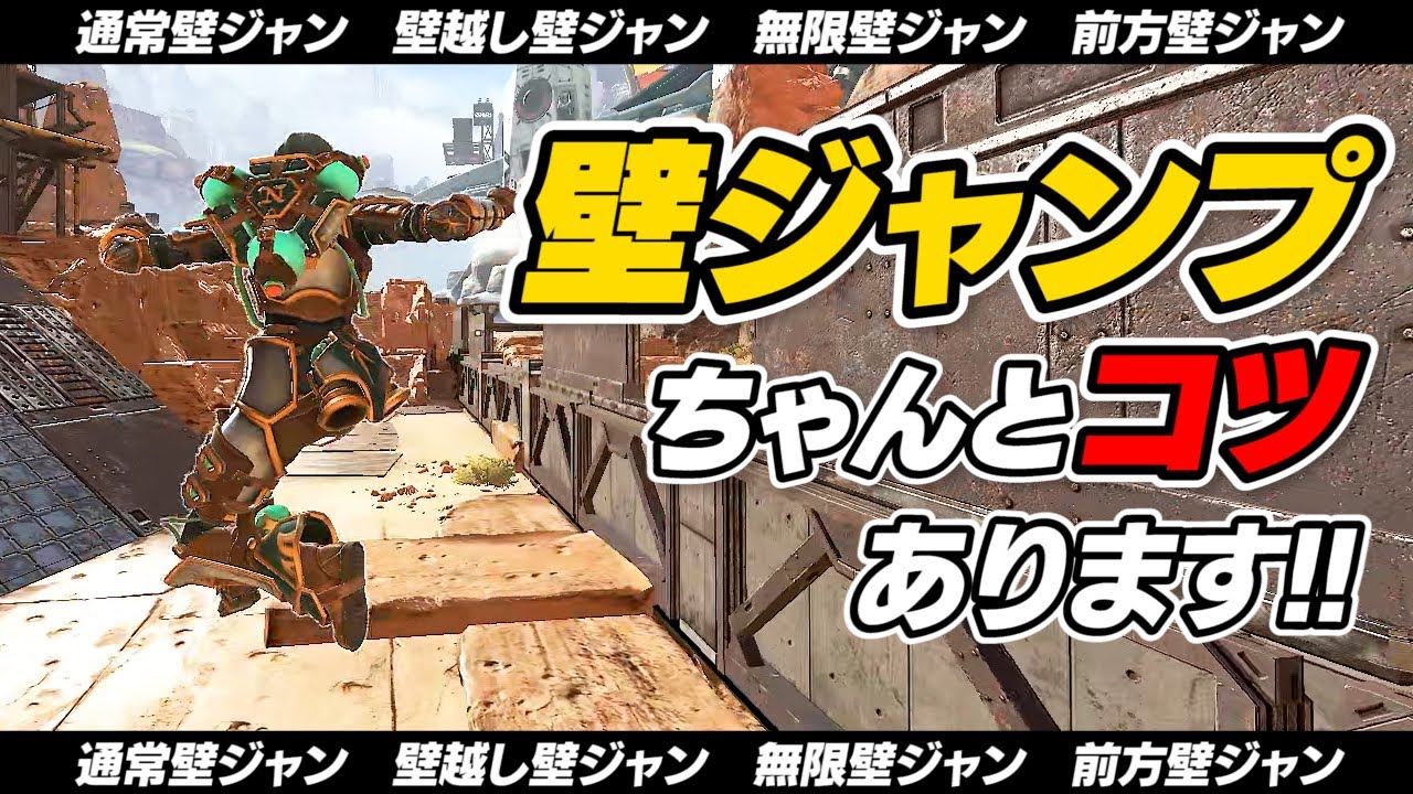 【 APEX 】壁ジャンプにはコツがあります！PADでもキーマウでも同じ！でも一部はキーマウ限定だからしゃーない！【 のったん エペ解説 】