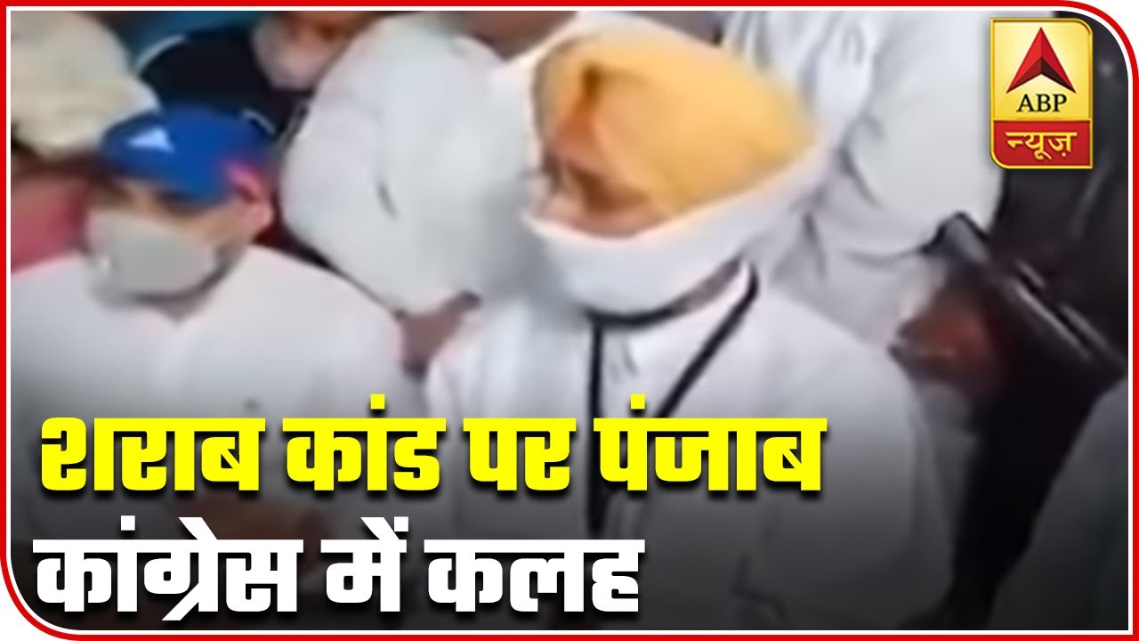 Punjab: Cong's Pratap Singh Bajwa Attacks CM Amarinder Singh Over Liquor Deaths | ABP News
