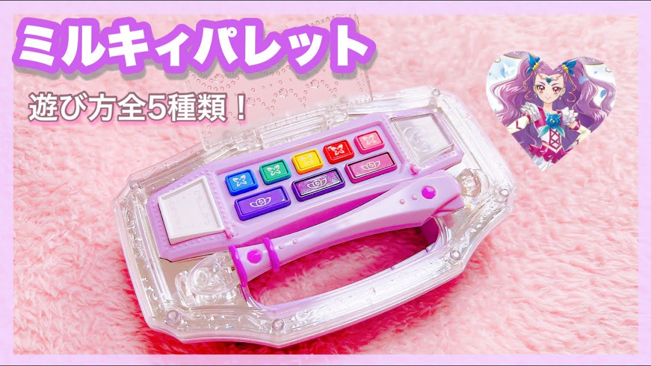 ミルキィパレット/Yes!プリキュア5 GoGo!   ［Milky Palette /Yes!precure5gogo!］