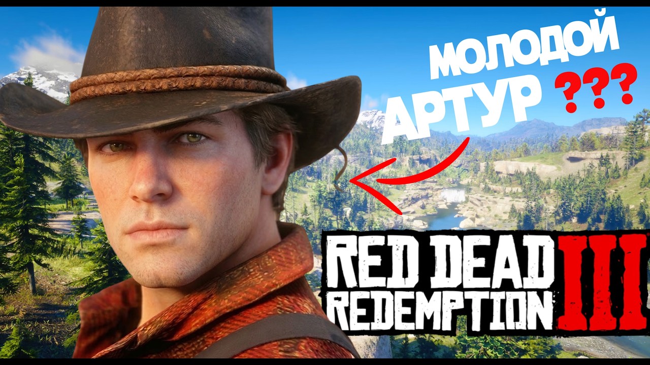 Rockstar годами готовили нас к RDR3