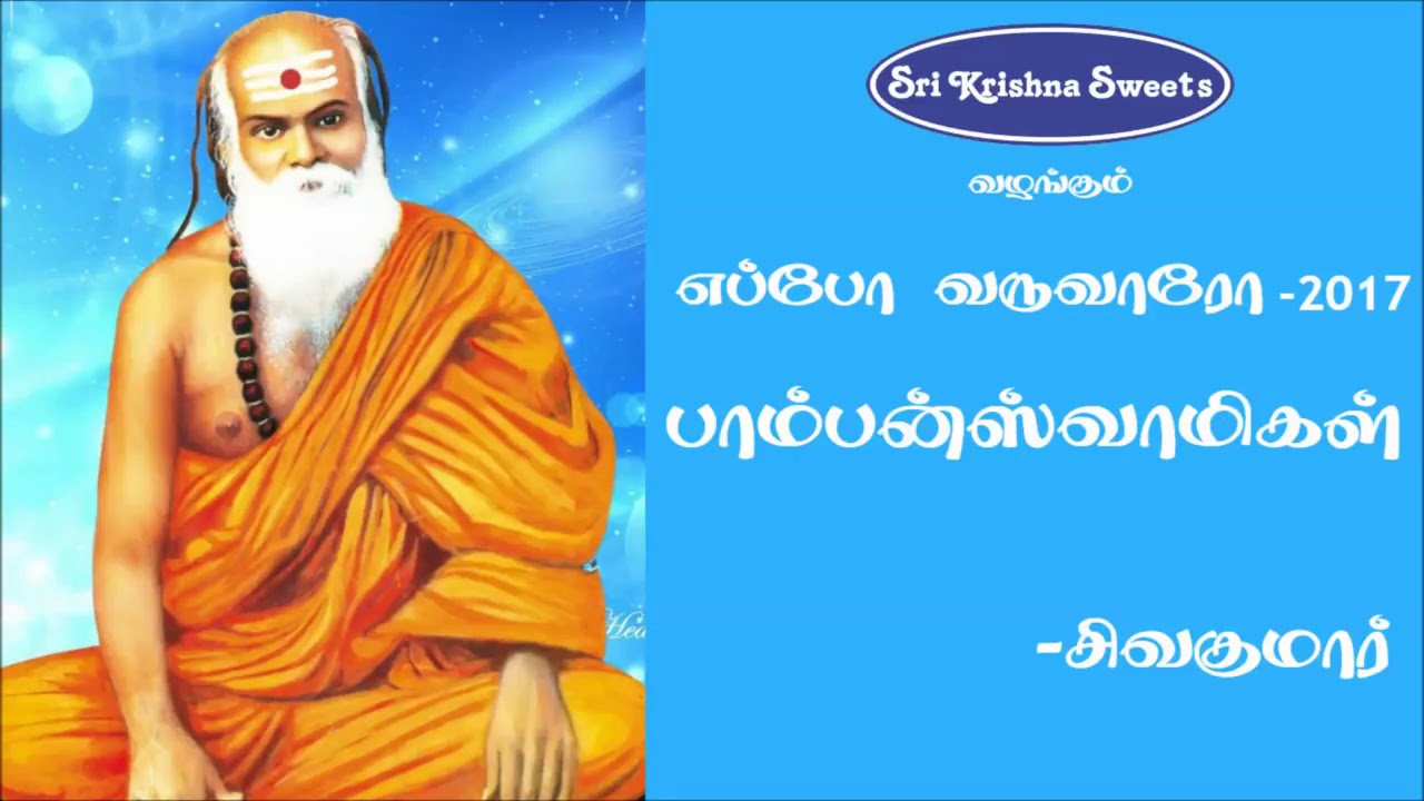 பாம்பன் சுவாமிகள் | சிவகுமார் | Pamban Swamigal | Sivakumar Speech | Eppo Varuvaro 2016
