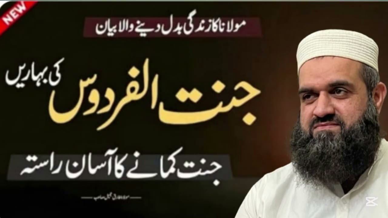 Janatul firdus ke bhahary haji Zubair amjad beyan..#viral #bayan #fypシ 