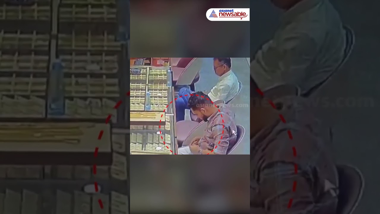 Caught On Camera: Gold Necklace Stolen from Jewellery Shop in Kozhikode #Kerala