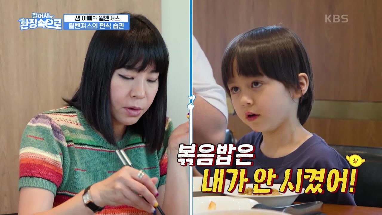 ‘먹어 vs 알아서 먹게 놔둬라’ 편식왕 벤틀리로 인해 육아 방식에 차이를 느낀 샘♥유미 부부?! [걸어서 환장 속으로] | KBS 230702 방송