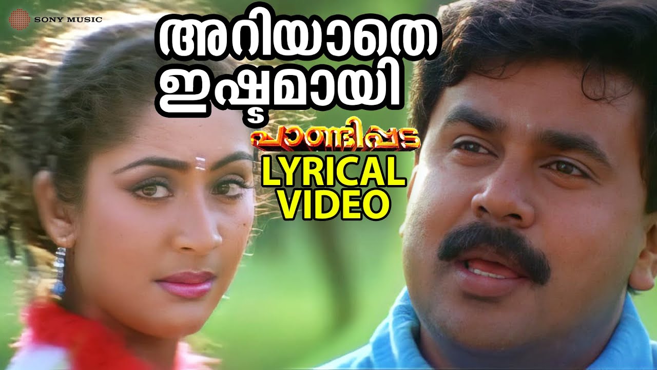 Ariyathe Ishtamayi | Lyrical Video Song | Pandippada | Dileep | Navya Nair