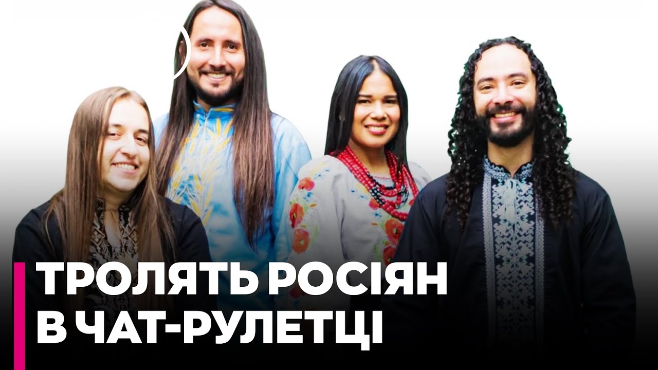 🔴Колумбійський гурт Los Iankovers ПОПУЛЯРИЗУЄ УКРАЇНСЬКУ КУЛЬТУРУ через чат-рулетку
