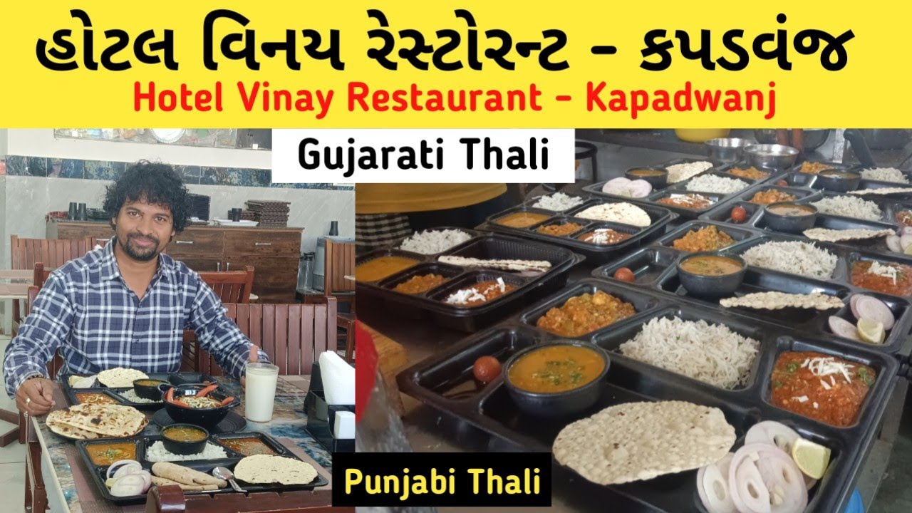Gujarati Thali | Unlimited Gujarati Thali | Punjabi Thali | Price | Hotel Vinay Restaurant Kapadwanj