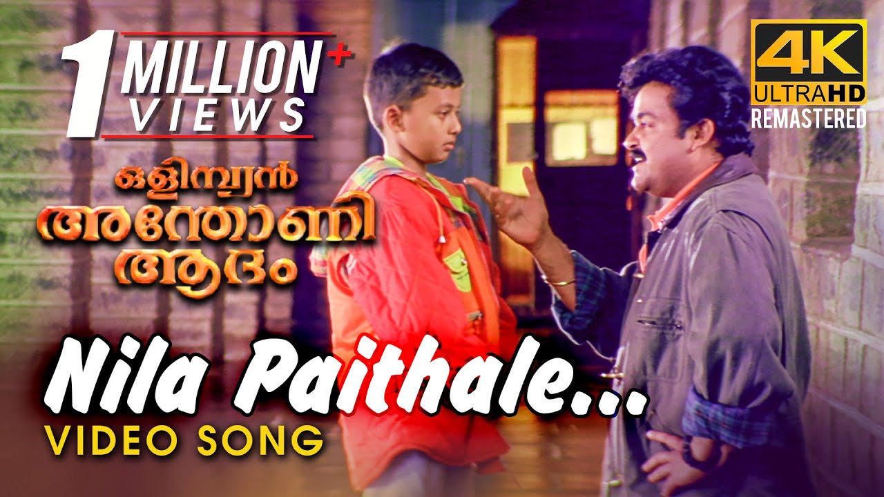 Nila Paithale Video Song | Olympiyan Anthony Adam 4K | Mohanlal | Ouseppachan | K J Yesudas | Meena