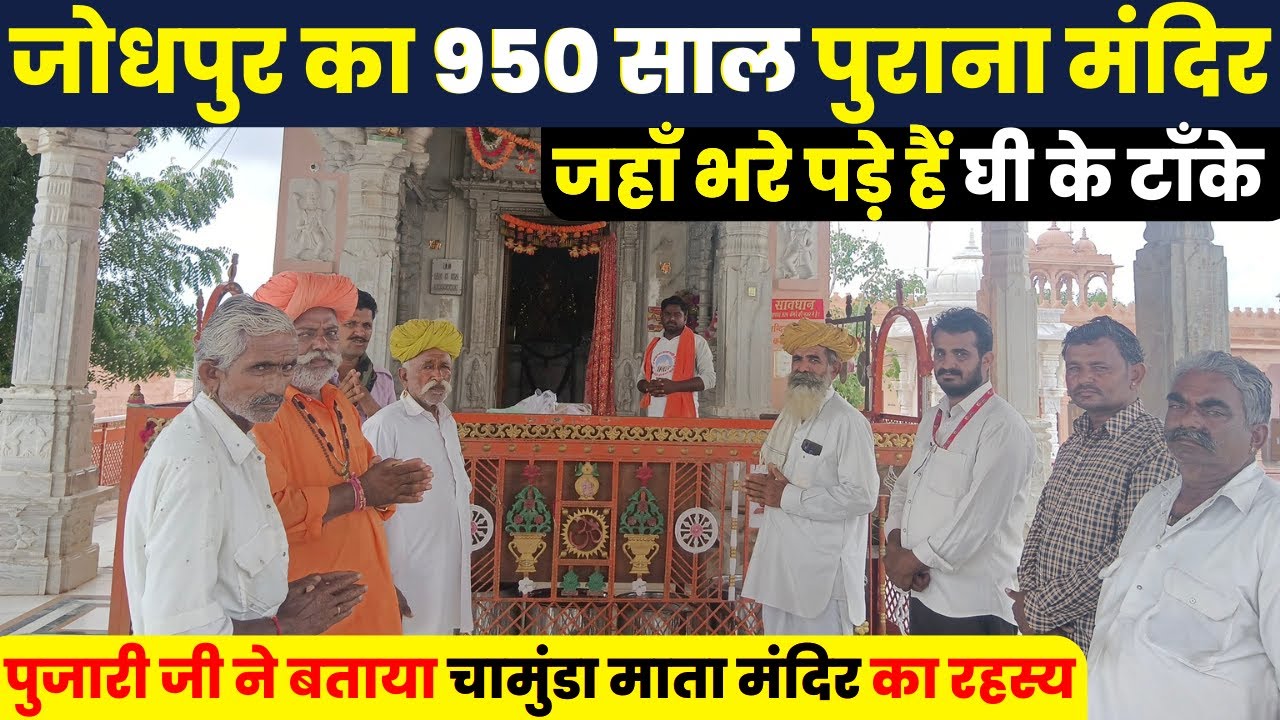 जोधपुर के 950 साल पुराने चामुंडा माता मंदिर का पुजारी जी ने बताया रहस्य ~ Jodhpur News