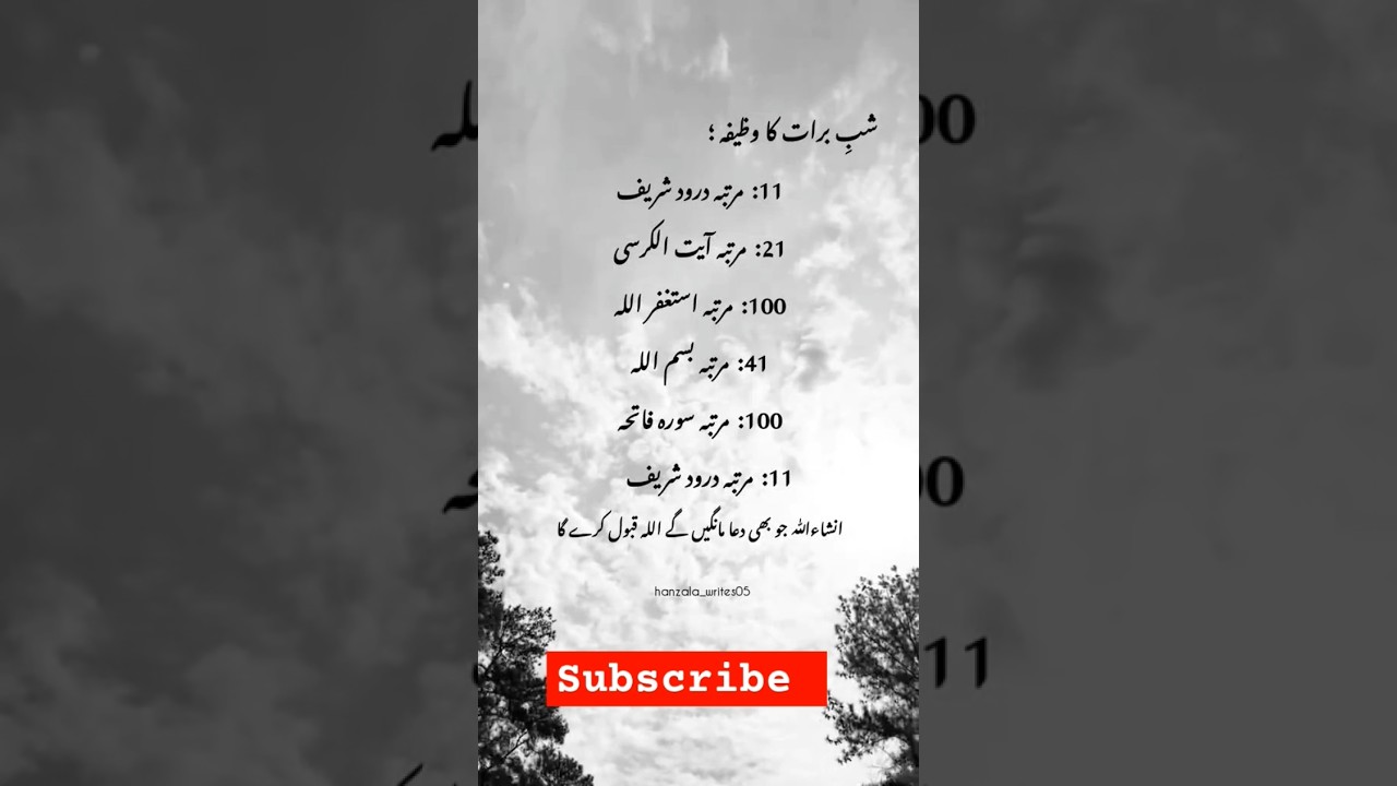 Shabe Barat ka Wazifa peer ajmal Raza Qadri #peerajmalrazaqadri #shorts