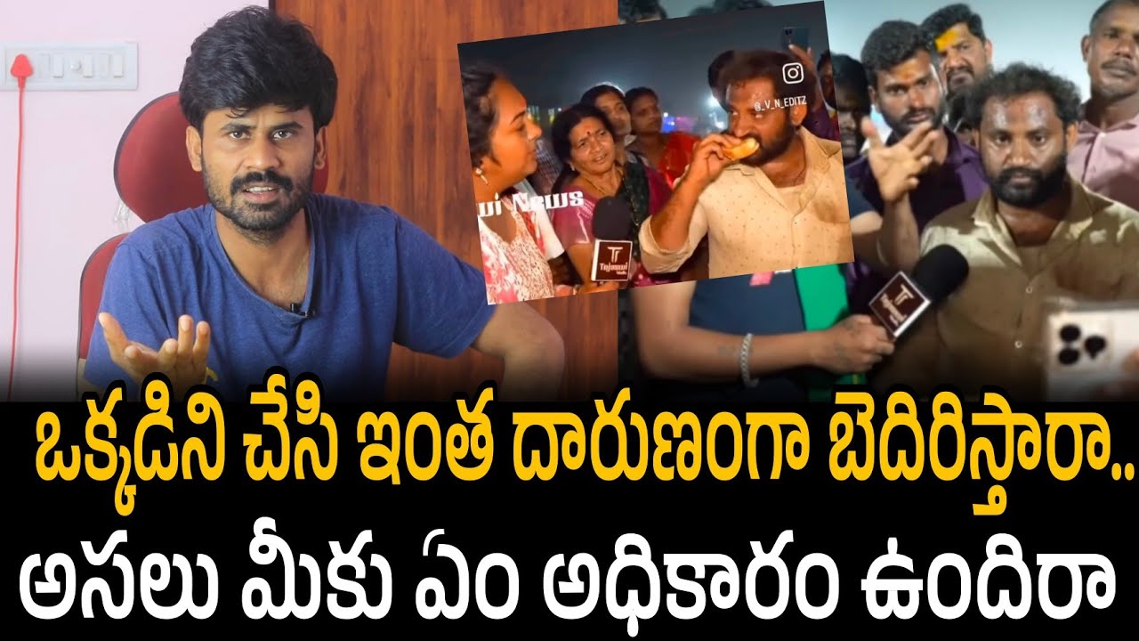 ఒక్కడిని చేసి ఇంత దారుణంగా బెదిరిస్తారా.. అసలు మీకు ఏం అధికారం ఉందిరా  | Santhubabu yellapu 