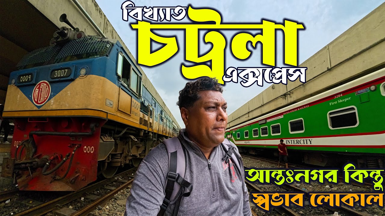 The train that does not get dirty by washing coal. Chattala Express Train. Chattala express Train |